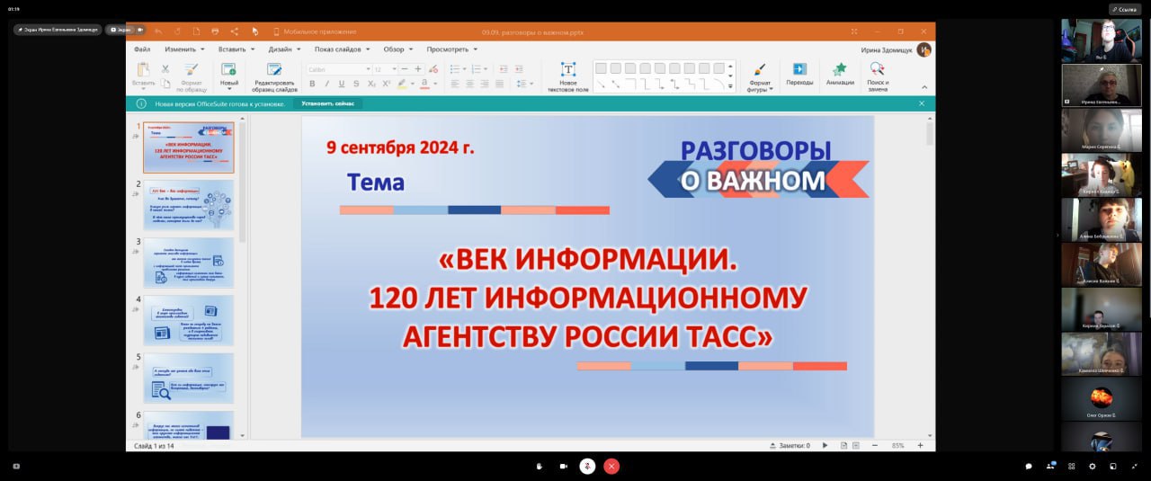 «Век информации. 120 лет информационному агентству России ТАСС».